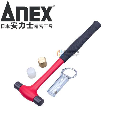 安力士牌ANEX 迷你锤 钳工锤 榔头 表带铁锤 胶锤 钟表锤 羊角锤