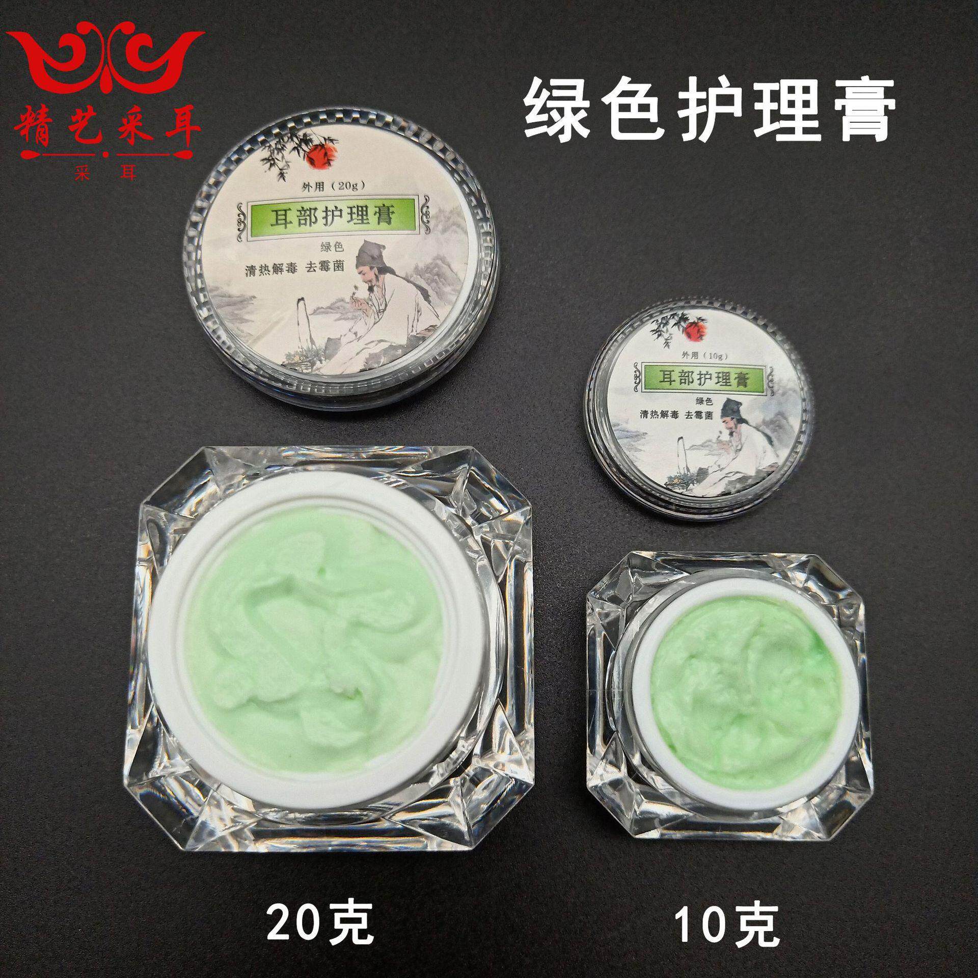 绿色耳部护理膏清热祛发霉真菌散装中耳肖炎专业采耳护理膏