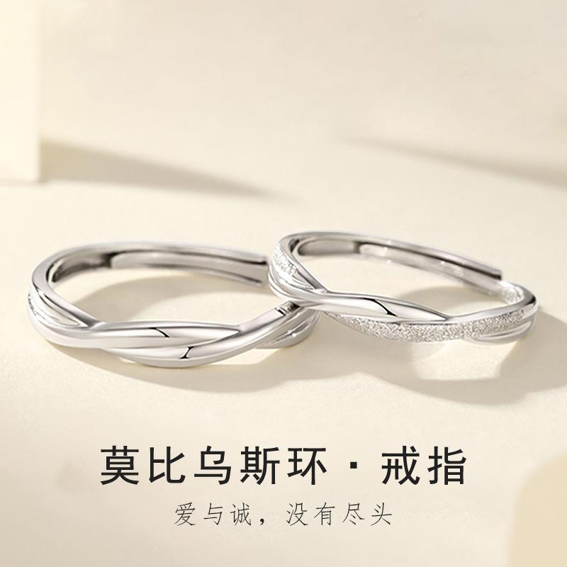 莫比乌斯环情侣戒指男女ins小众设计时尚简约指环生日礼物
