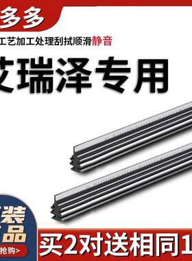 米多多奇瑞艾瑞泽7/5/3/M7雨刮器胶条7e爱瑞泽GX原厂无骨雨刷片五