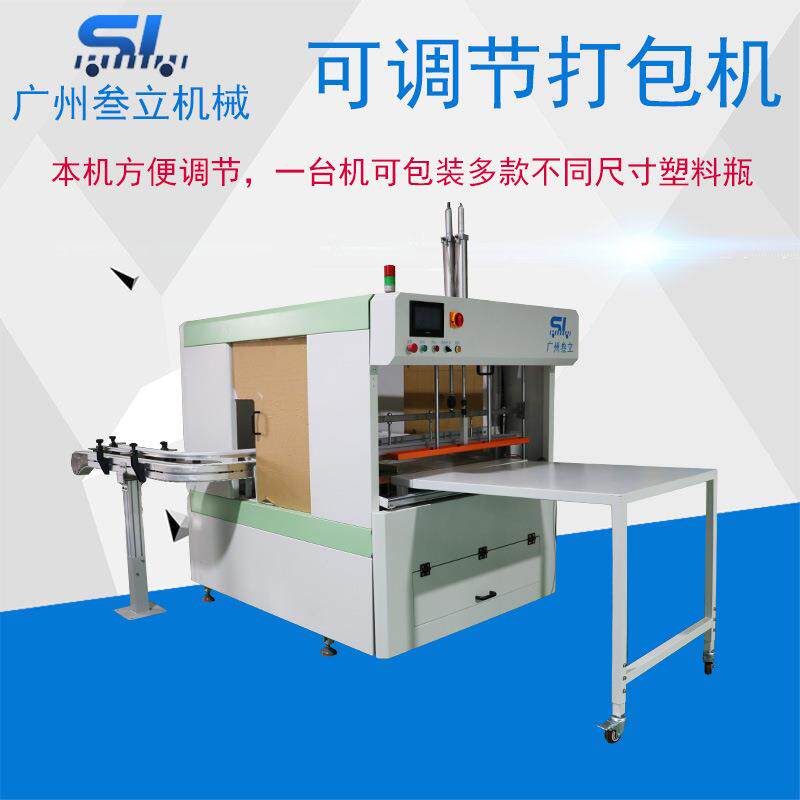 半自动塑料空瓶打包机PET塑料瓶子装袋机饮料瓶套袋机包装设备