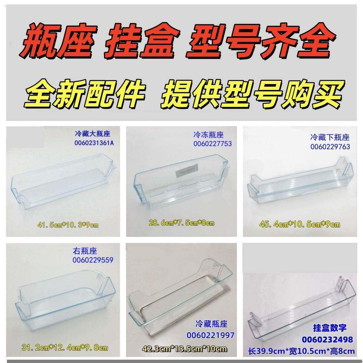 适用海冰尔箱BCD-冷藏冷冻门上中下挂盒保鲜瓶座侧门托架 置物架 - 实物图