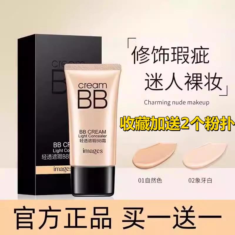 屈臣氏bb霜美白遮瑕持久不脱妆防水防汗保湿粉底液素颜霜官方正品