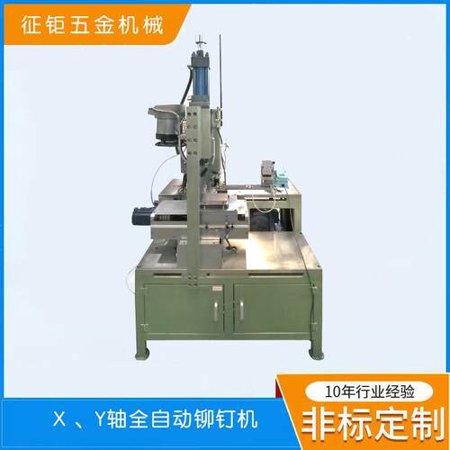 气动液压电动旋铆机全自动送料铆钉机精密铆接机刹车片冲铆机螺母