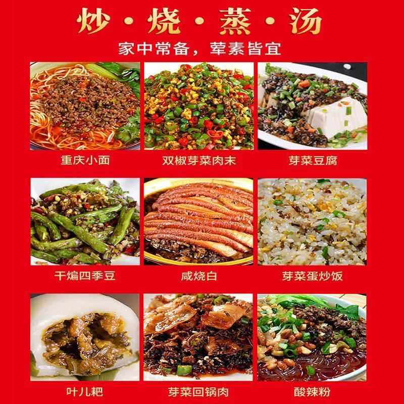 牙菜宜宾四川商用无沙无梗燃面猪儿粑免洗盐菜 梅菜扣肉 宜宾芽菜