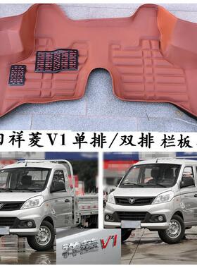 福田祥菱V1单排双排货卡栏板微卡车专用脚垫脚踩垫前排主副驾驶v1