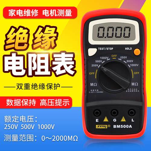 滨江BM500A数字绝缘电阻测试仪 电子摇表1000V兆欧表电阻表正品