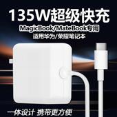 135W超级快充适用华为MateBook14s充电器matebookXs XPro笔记本荣耀Magicbook16电脑闪充头加长线