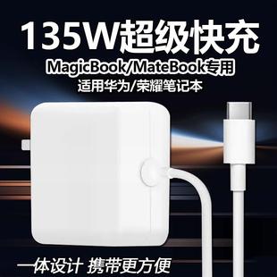 135W超级快充适用华为MateBook14s充电器matebookXs XPro笔记本荣耀Magicbook16电脑闪充头加长线