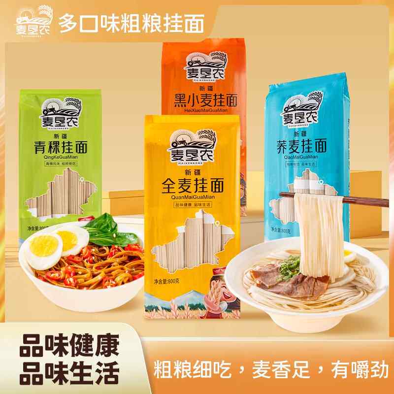 新疆创兴麦垦农杂粮挂面条荞麦青稞黑小麦全麦劲道爽滑健康饱腹