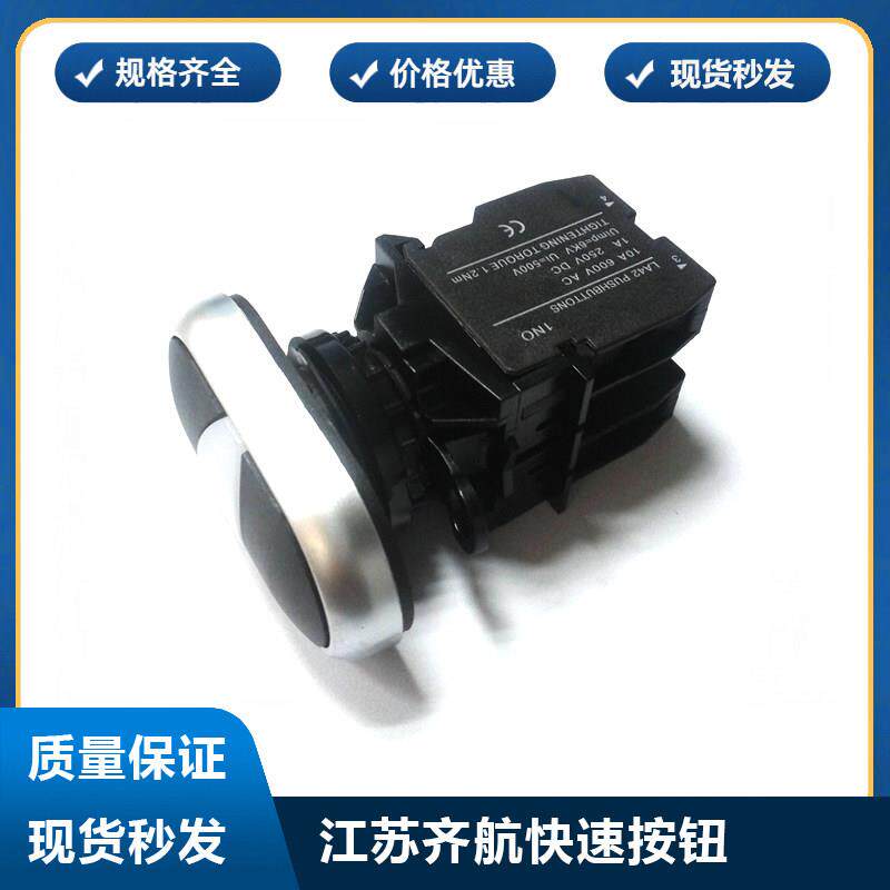 江苏齐航配件CZ61100镇江机床C630A/CZ6163快速按钮走刀按钮开关