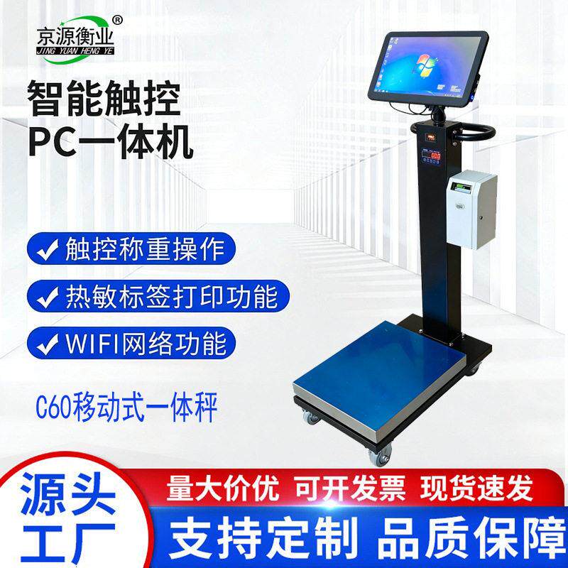 智能触控称重打印一体机可移动工业精度电子台秤