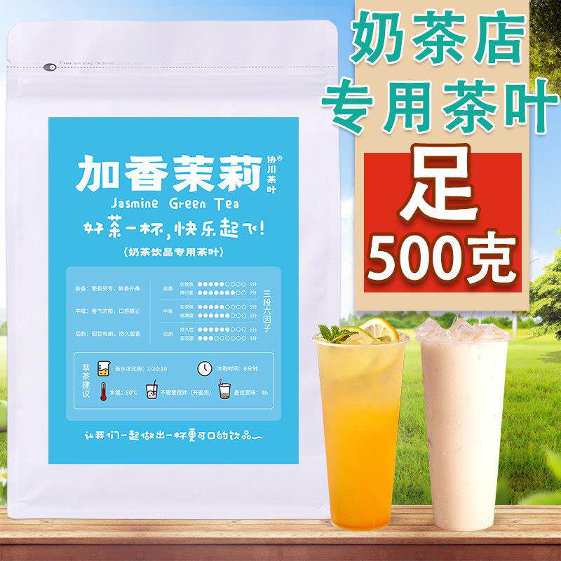 茉莉绿茶茶叶奶茶店专用花茶清茶雪芽奶绿浓香柠檬茶奶白