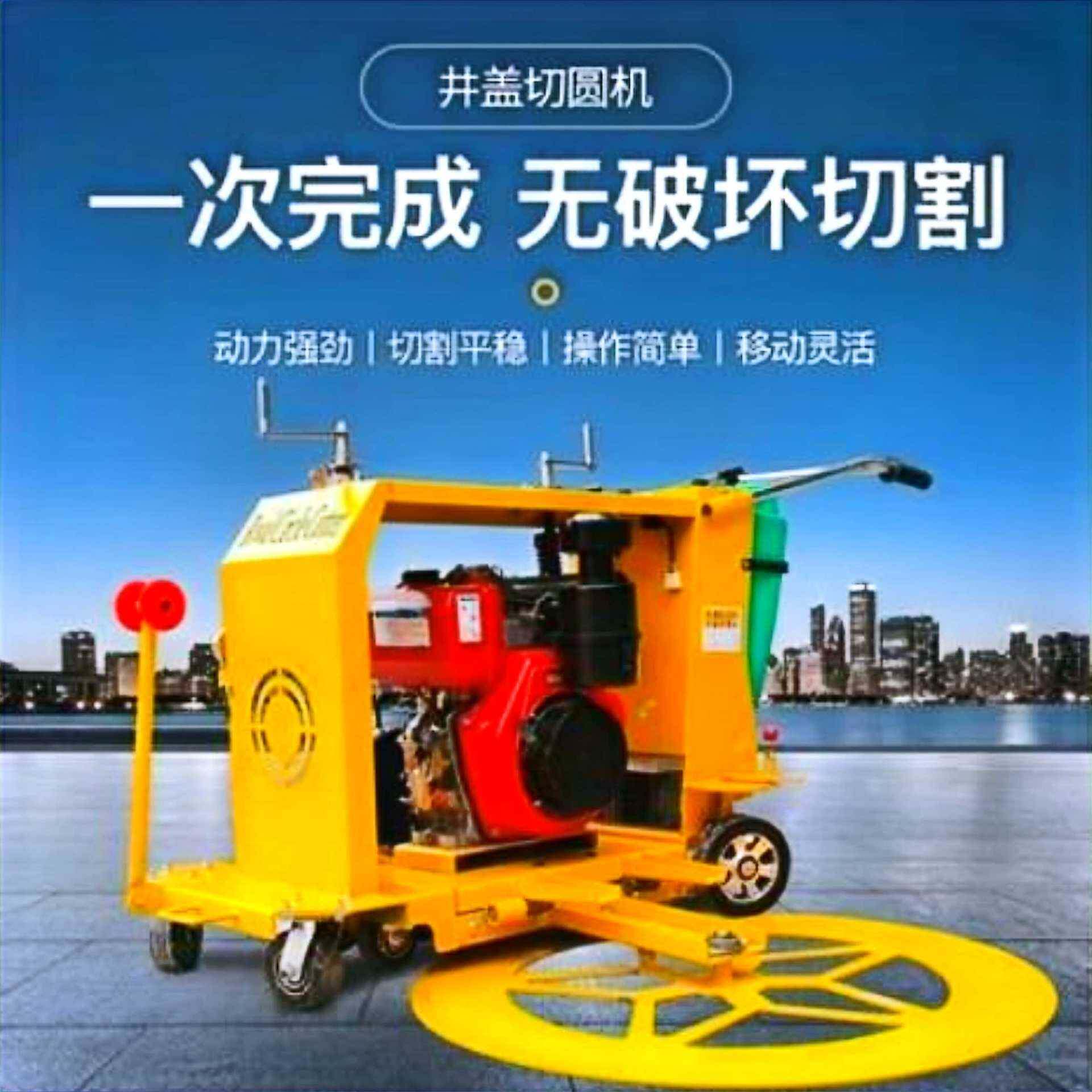 市政下水道圆弧切割机手推式混凝土井盖切圆机窑马路井盖切割机