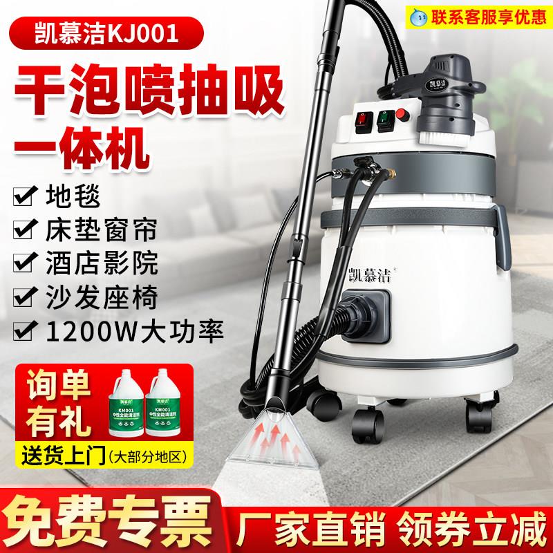 凯慕洁沙发喷抽清洗机抽吸一体家用商用布艺窗帘多功能地毯清洁机
