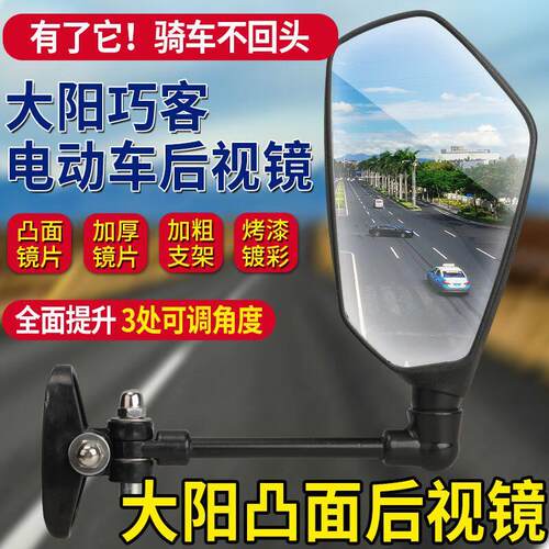 适用大阳巧客电动四轮车反光镜摩托车后视镜电动车配件倒车镜镜子