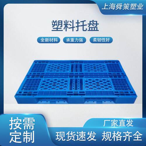 上海塑料托盘塑胶卡板栈板叉车地托网格田字型仓库周转塑胶地台板