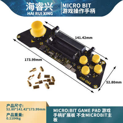 Micro:bit Game pad 游戏手柄扩展板 不含microbit主板