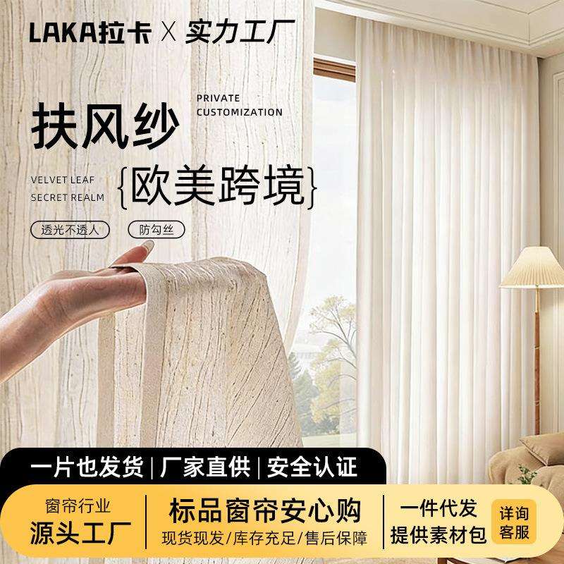 跨境欧美法式扶风纱窗帘透光不透人成品窗帘亚马逊temu窗帘