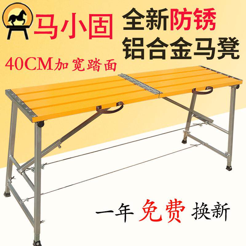 马小固铝合金马凳折叠升降加厚特厚40厘米宽多功能便携脚手架新型