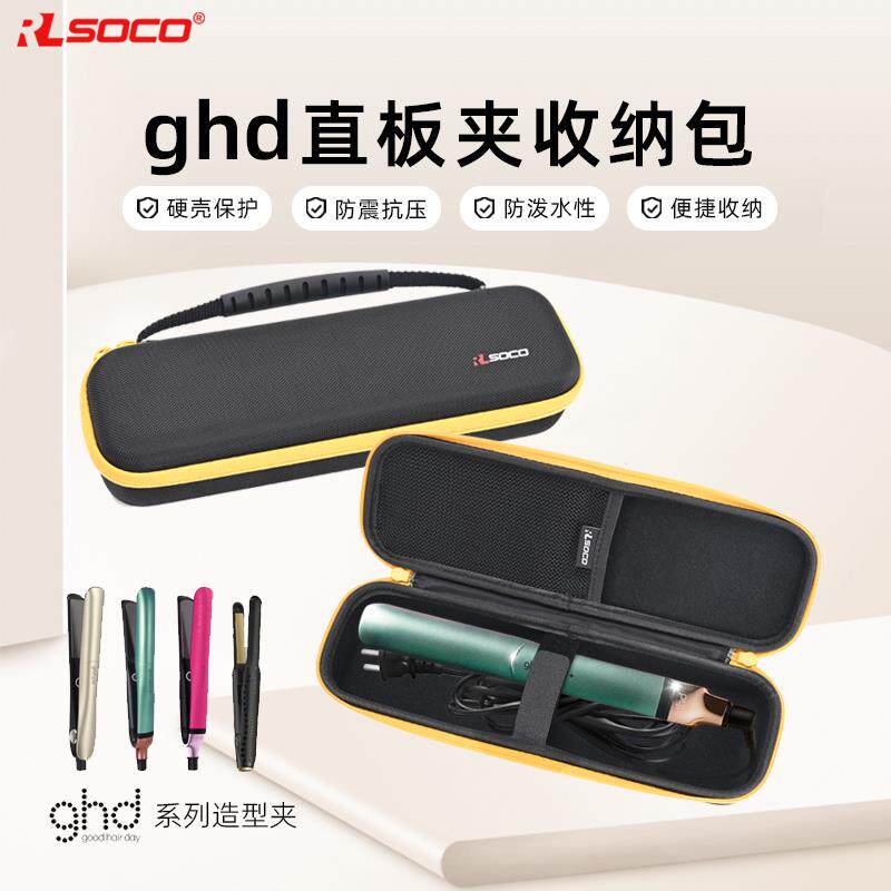 适用ghd直板夹收纳包platinum发型棒直板夹保护套收纳袋硬壳防水