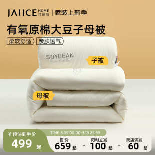 佳丽斯大豆纤维被子母被子被芯二合一加厚保暖全棉双人大豆被冬被
