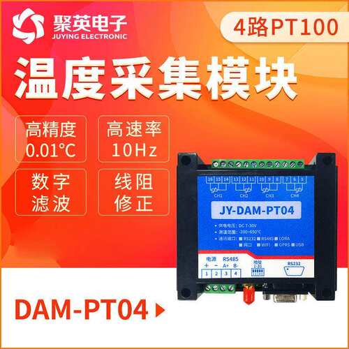 聚英DAM PT04 4路PT100热电阻温度采集模块隔离RS485通讯 Modbus
