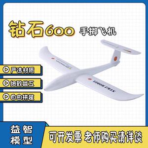钻石600手掷远距离飞机 手抛泡沫玩具模型回旋科普教育拼装器材