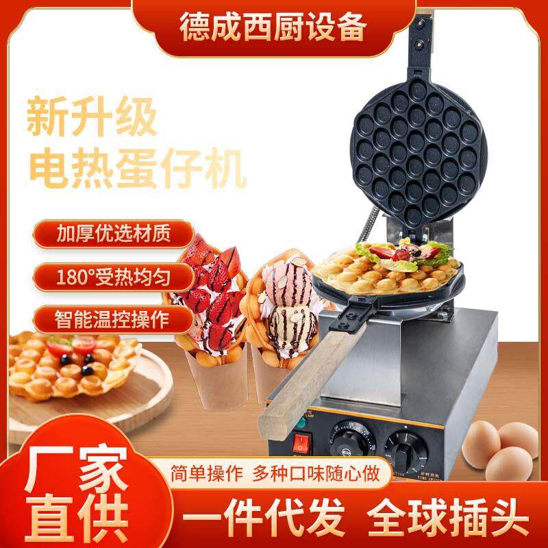 商用台式电热蛋仔机新升级电热QQ鸡蛋仔机不粘锅鸡蛋仔机现货