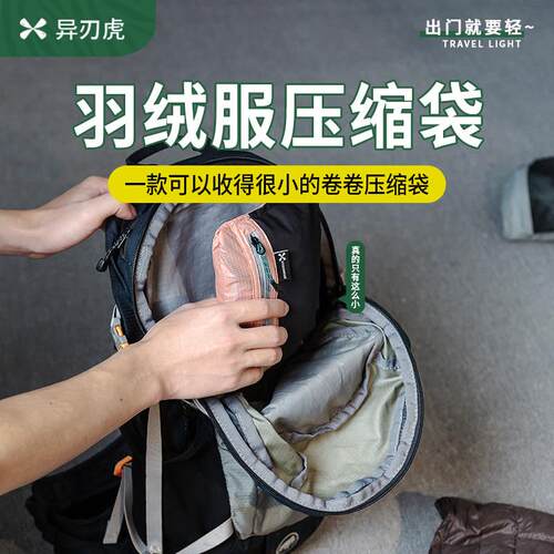 揹包专用羽绒服压缩袋行李箱衣物分装旅行包防水可携式衣服收纳袋