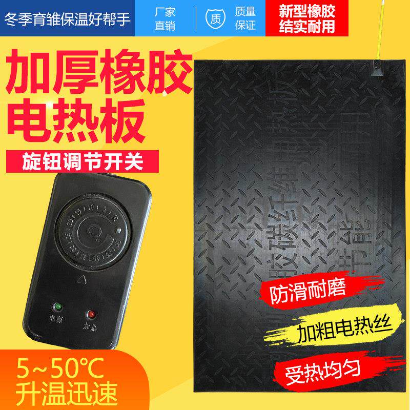 加厚仔猪橡胶电热板宠物猫狗羊牛用保温板猪用加热板养殖取暖设备