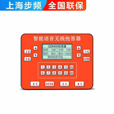 步频8400CS抢答器知识竞赛抢答器租赁录题系统平板显示计分器10组