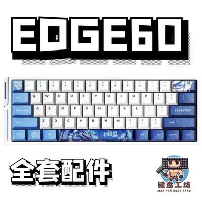 EDGE60he利维坦机械键盘声音包PORON夹心棉底棉轴下垫PET声优垫