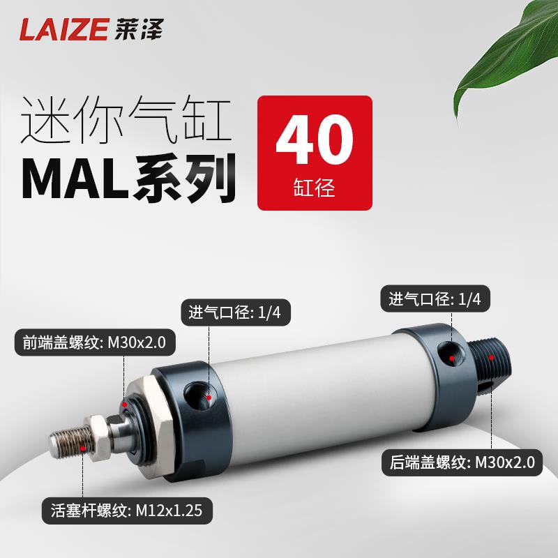 莱泽AL5910铝合金迷你气缸小型气动圆形1640*2501001M175200汽缸