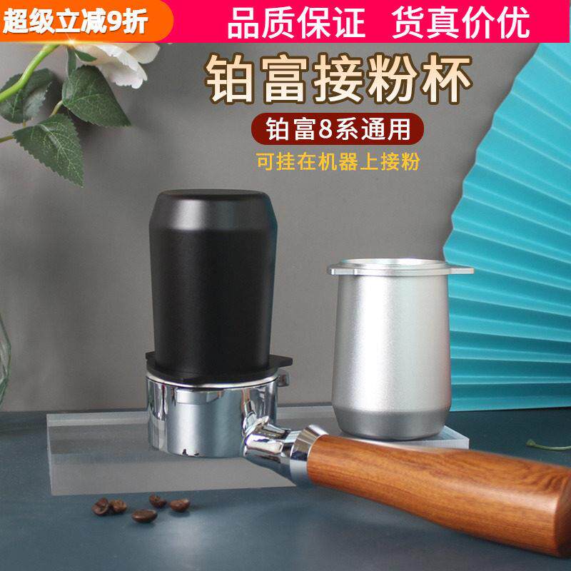 Breville铂富接粉杯8系通用870/875/878/880咖啡机磨豆机防飞粉器