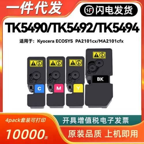 适用京瓷TK5490粉盒TK5492 TK5494 ECOSYS PA2101cx MA2101cfx