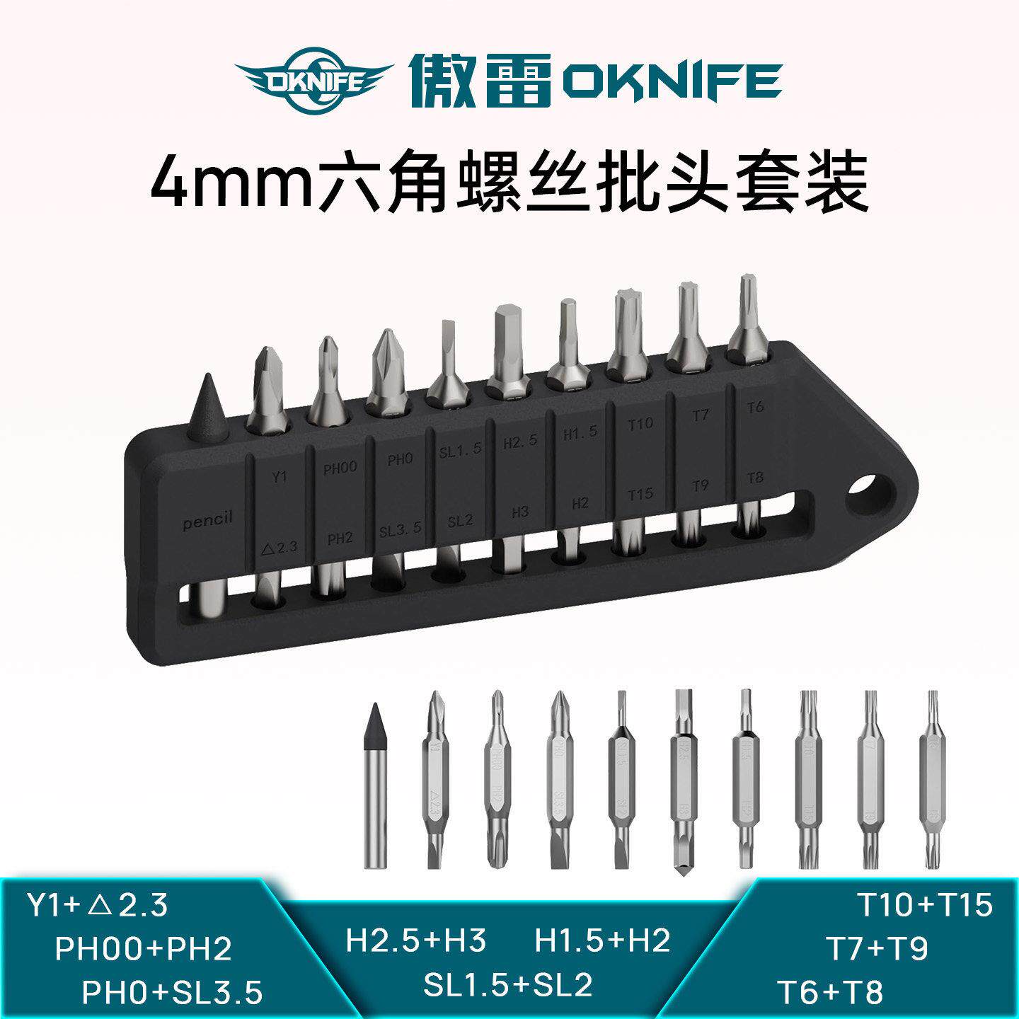 OKNIFE傲雷MBS1 4mm螺丝批头套装适用U1 PRO/Opry/Otacle D1 D2