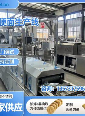 11000包8小时小型油炸非油炸方便面生产线厂家供应机电一体化