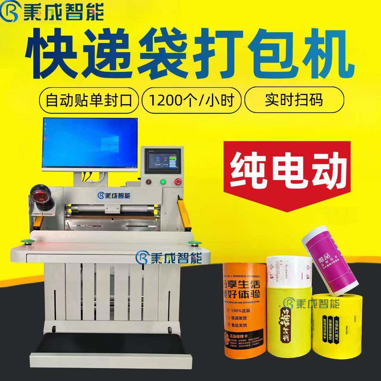 纯电动电商打包机实时扫码识别自动贴单封口一体快递打包机