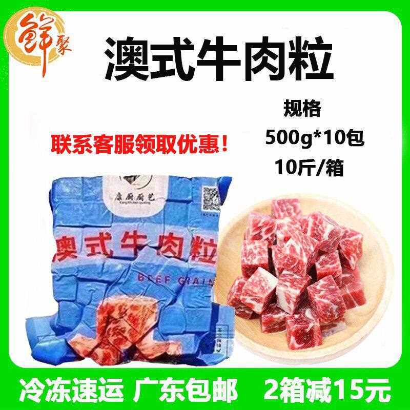 康厨澳式雪花牛肉粒10斤新鲜冷冻烤肉和牛商用烧烤食材半成品包邮