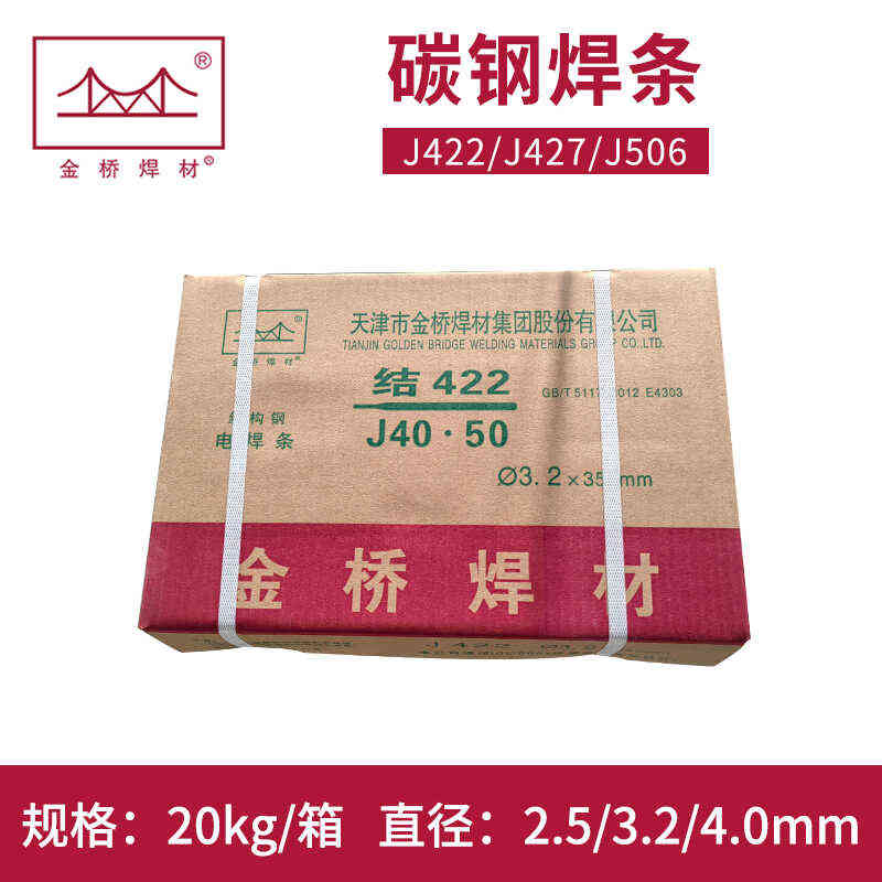 e5015 低合金j422电焊机耐磨 金桥高强e7015碳钢电焊条j507钢/427