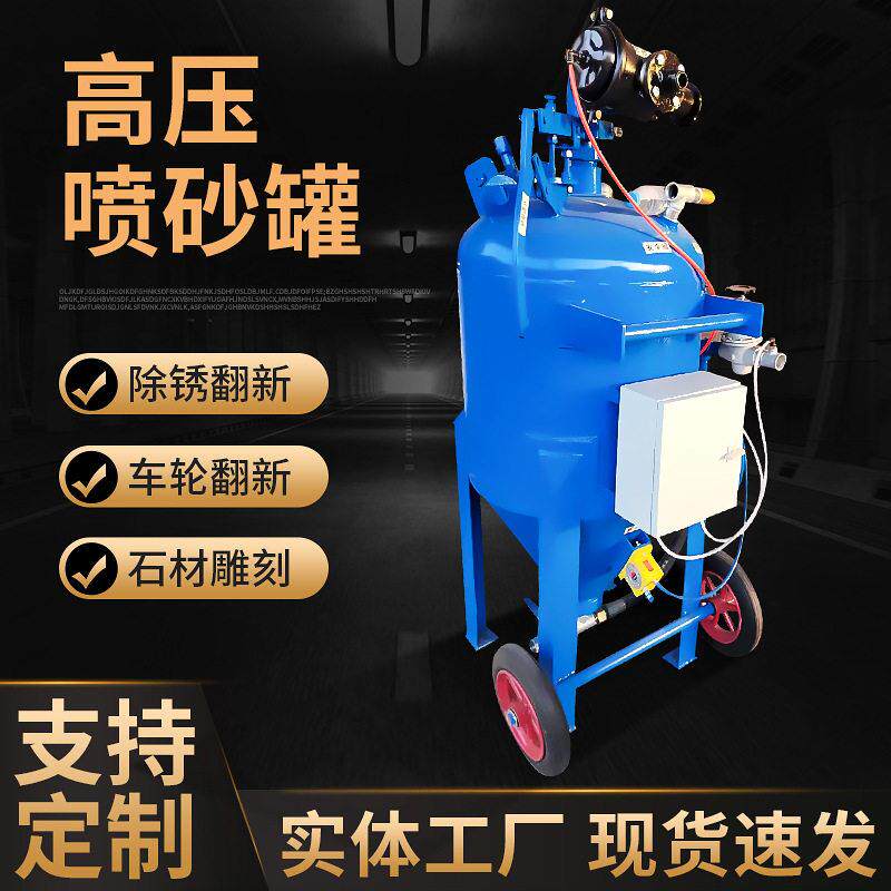 移动喷砂机小型压干式除锈手动喷砂机喷砂去氧化皮气动喷砂机