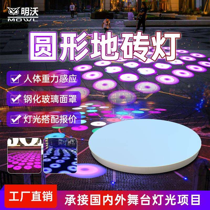 圆形感应地砖灯LED重力发光音乐跳跳户外防水广场商场脚踩地板灯