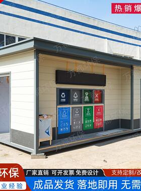小区移动垃圾分类房户外智能感应自动投放收集站成品垃圾房分类房