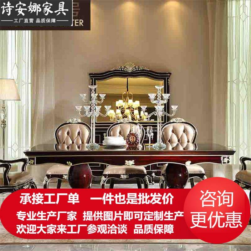 新古典长餐桌餐椅餐厅家具 别墅大户型实木雕刻餐桌椅组合