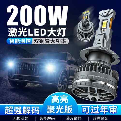 哈派新款200W大功率汽车大灯H4高亮聚光双铜管H7led灯汽车led大灯