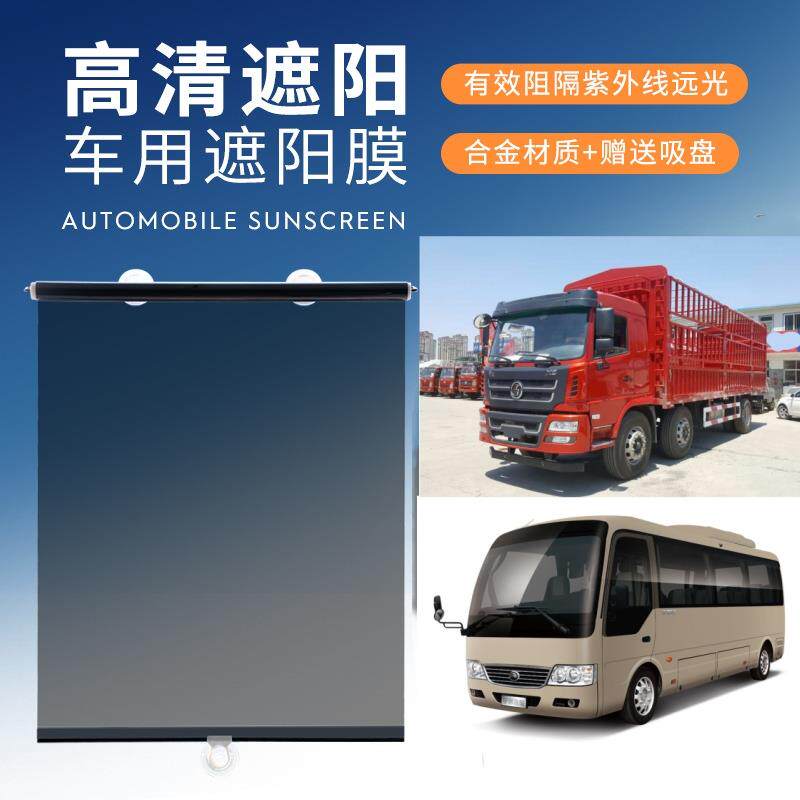 大货车遮阳前挡膜玻璃伸缩式遮阳帘太阳膜高清透明隔热吸盘式客车