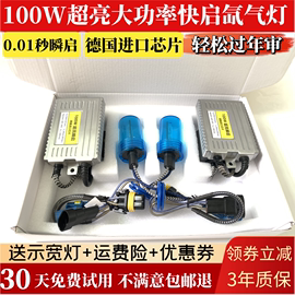 氙气灯套装快启80w100w汽车，疝气大灯泡，9005h7h1h11h4hid超亮强光