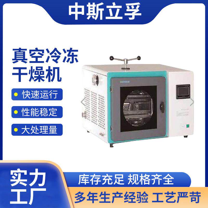 Pilot1-2LD冷阱温度-55℃手动模式板层预冻原位型真空冷冻干燥机