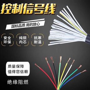 阻燃RVV KVVR多芯电缆线6 16 20 24 32 10芯多芯控制讯号电线电缆